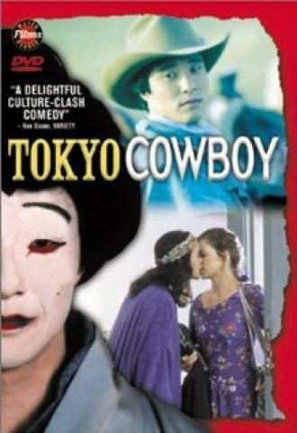 Tokyo Cowboy (фильм 1994)