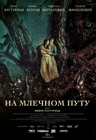 По млечному пути (сериал 2018)