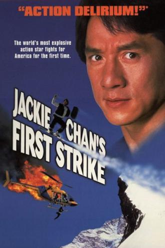 Первый удар (фильм 1995)