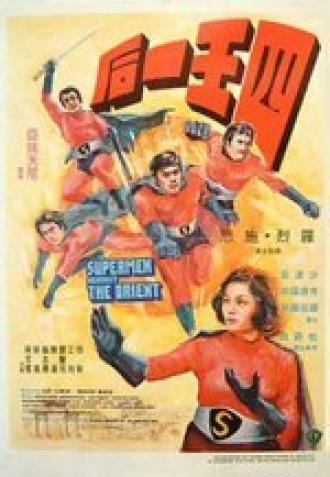 Супермен против востока (фильм 1973)