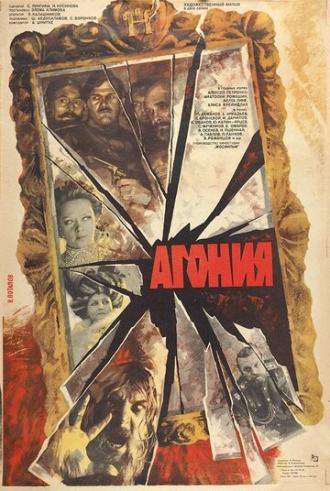 Агония (фильм 1975)