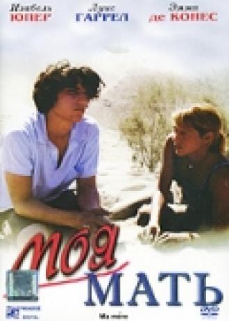 Моя мать (фильм 2004)
