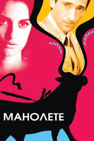 Манолете (фильм 2008)