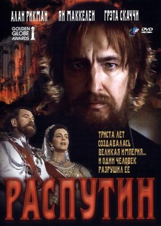 Распутин (фильм 1996)