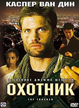 Охотник (фильм 2001)