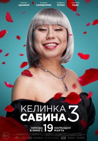 Келинка Сабина 3 (фильм 2020)