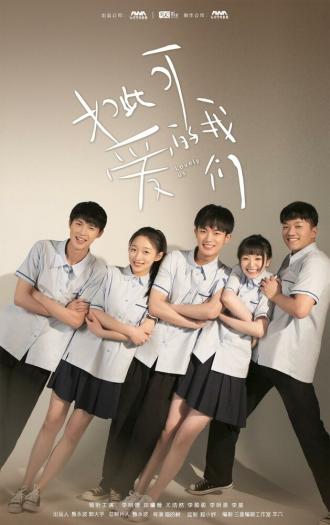 Lovely us (сериал 2020)