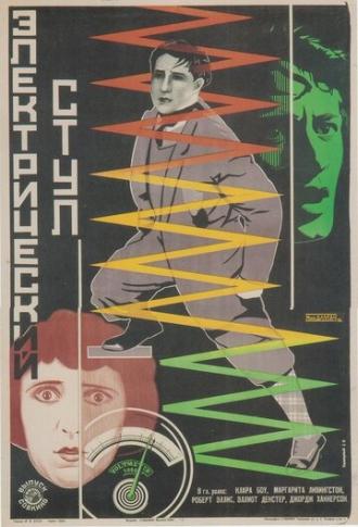 Высшая мера (фильм 1925)