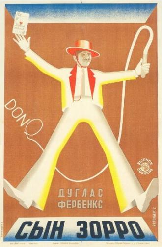 Дон Ку сын Зорро (фильм 1925)
