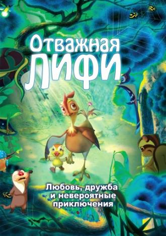 Отважная Лифи (фильм 2011)