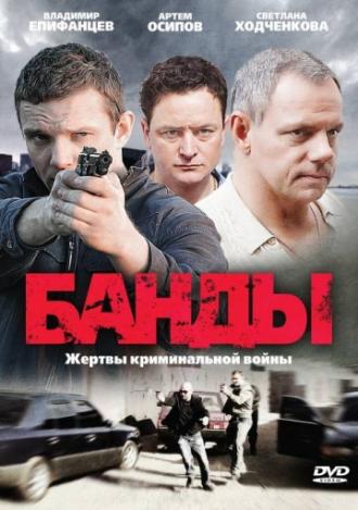 Банды (сериал 2010)