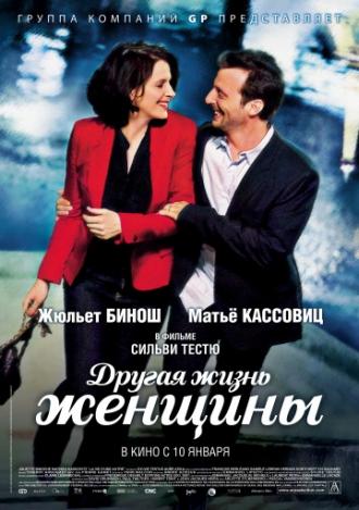 Другая жизнь женщины (фильм 2012)