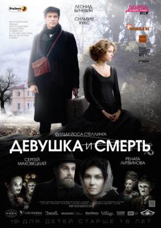 Девушка и смерть (фильм 2012)