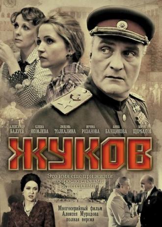 Жуков (сериал 2011)