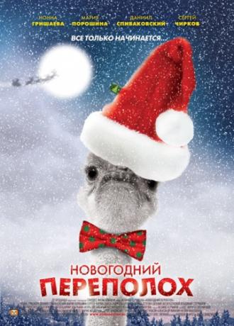 Новогодний переполох (сериал 2012)