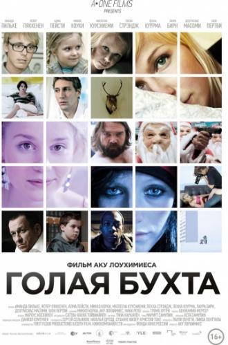 Голая бухта (фильм 2012)