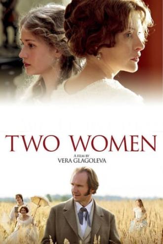 Две женщины (фильм 2014)