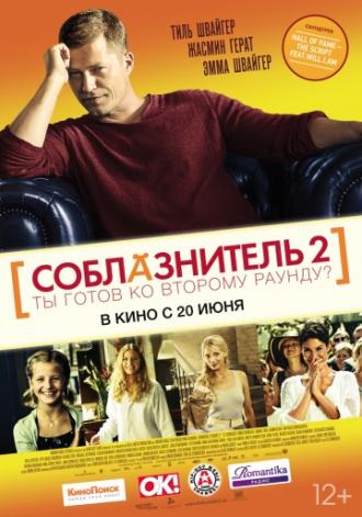 Соблазнитель 2 (фильм 2012)