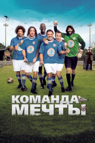 Команда мечты (фильм 2012)