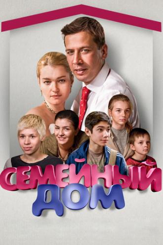 Семейный дом (сериал 2010)