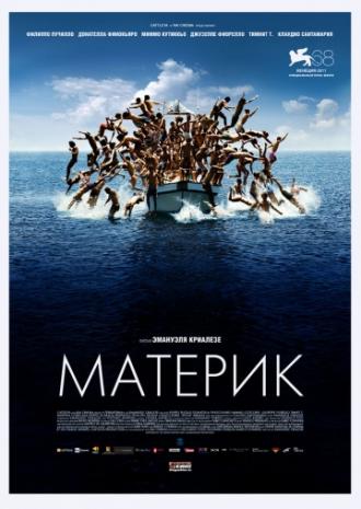 Материк (фильм 2011)