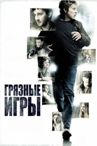 Грязные игры (фильм 2012)