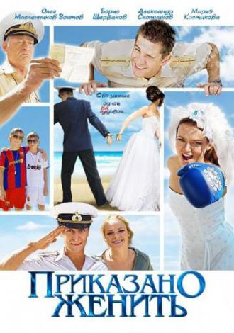 Приказано женить (фильм 2011)
