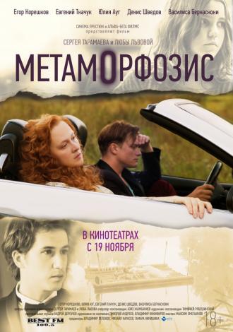 Метаморфозис (фильм 2015)