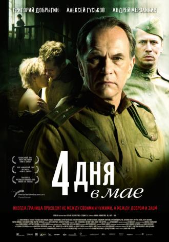 4 дня в мае (фильм 2011)