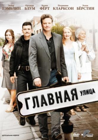 Главная улица (фильм 2010)
