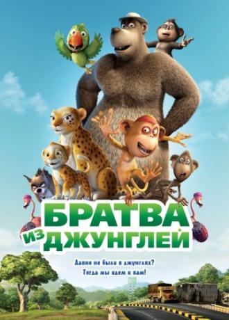 Братва из джунглей (фильм 2011)