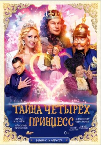 Тайна четырех принцесс (фильм 2014)