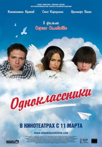 Одноклассники (фильм 2010)