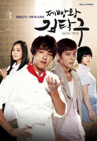 Король выпечки, Ким Так Гу (сериал 2010)