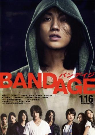 Бандаж (фильм 2010)