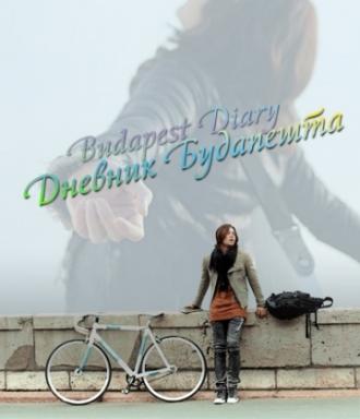 Дневник Будапешта (фильм 2011)