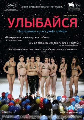 Улыбайся (фильм 2012)