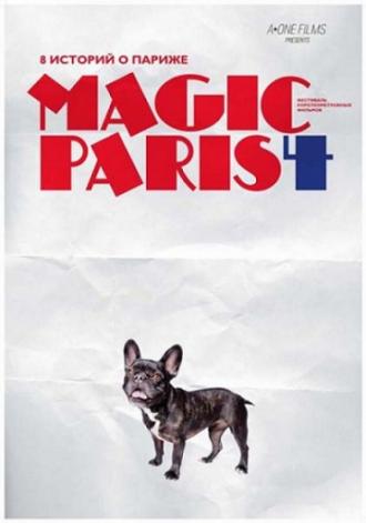 Магический Париж 4 (фильм 2012)