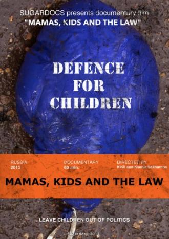 Мама, дети и закон
