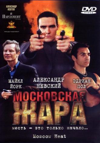 Московская жара (фильм 2004)