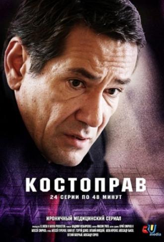 Костоправ (сериал 2011)