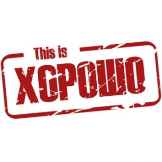 This is Хорошо (фильм 2012)