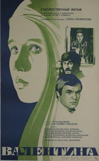 Валентина (фильм 1980)