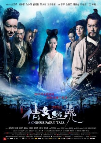Китайская история призраков (фильм 2011)