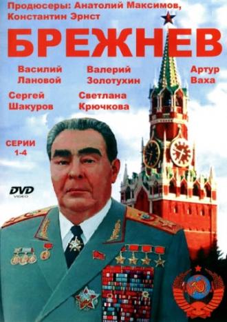 Брежнев (сериал 2005)