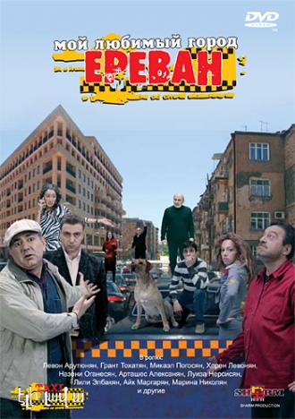 Мой любимый город Ереван (фильм 2009)