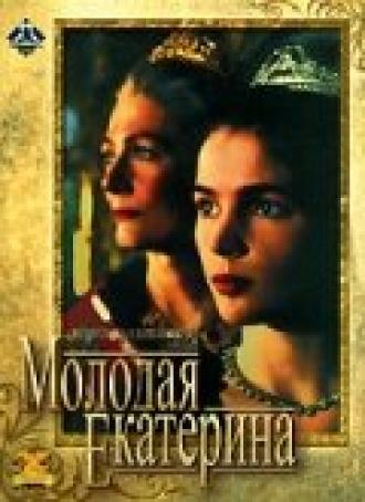Молодая Екатерина (фильм 1990)