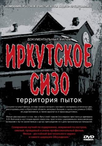 Иркутское СИЗО: Территория пыток