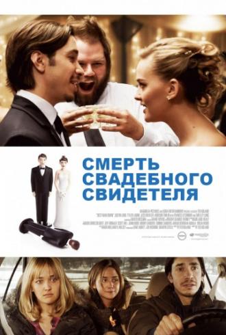 Смерть свадебного свидетеля (фильм 2013)