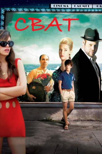 Сват (фильм 2010)